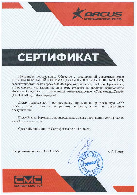 ООО "ГК "ОПТИМА". Официальный дилер компании «СварМонтажСтрой» ООО "ГК "ОПТИМА". Официальный дилер компании «СварМонтажСтрой»