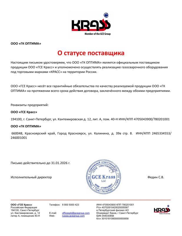 ООО "ГК "ОПТИМА" — официальный представитель GCE KRASS в России ООО "ГК "ОПТИМА" — официальный представитель GCE KRASS в России